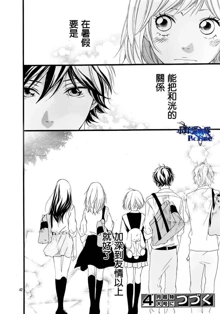 《青春之旅》漫画最新章节第14话免费下拉式在线观看章节第【42】张图片