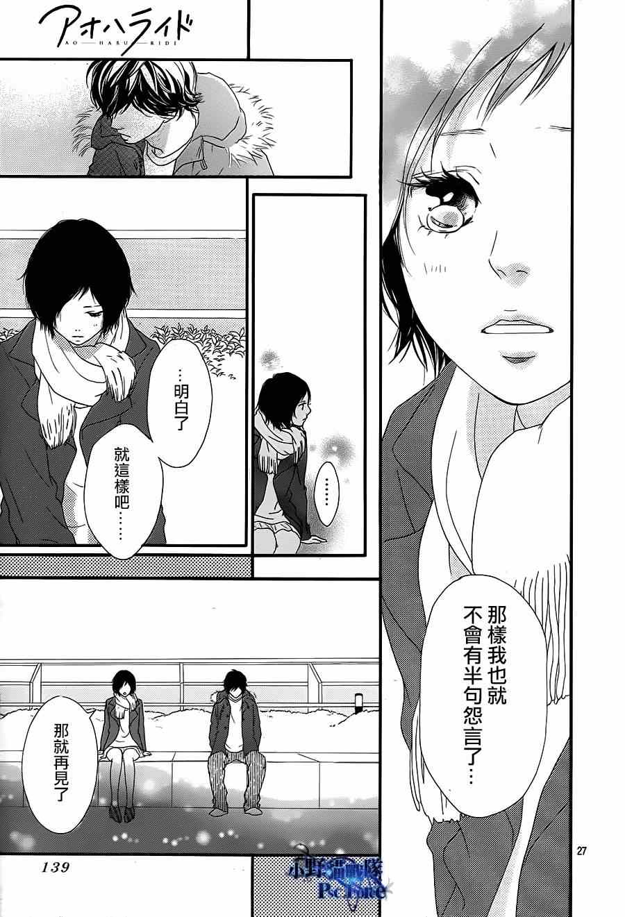 《青春之旅》漫画最新章节第43话免费下拉式在线观看章节第【26】张图片