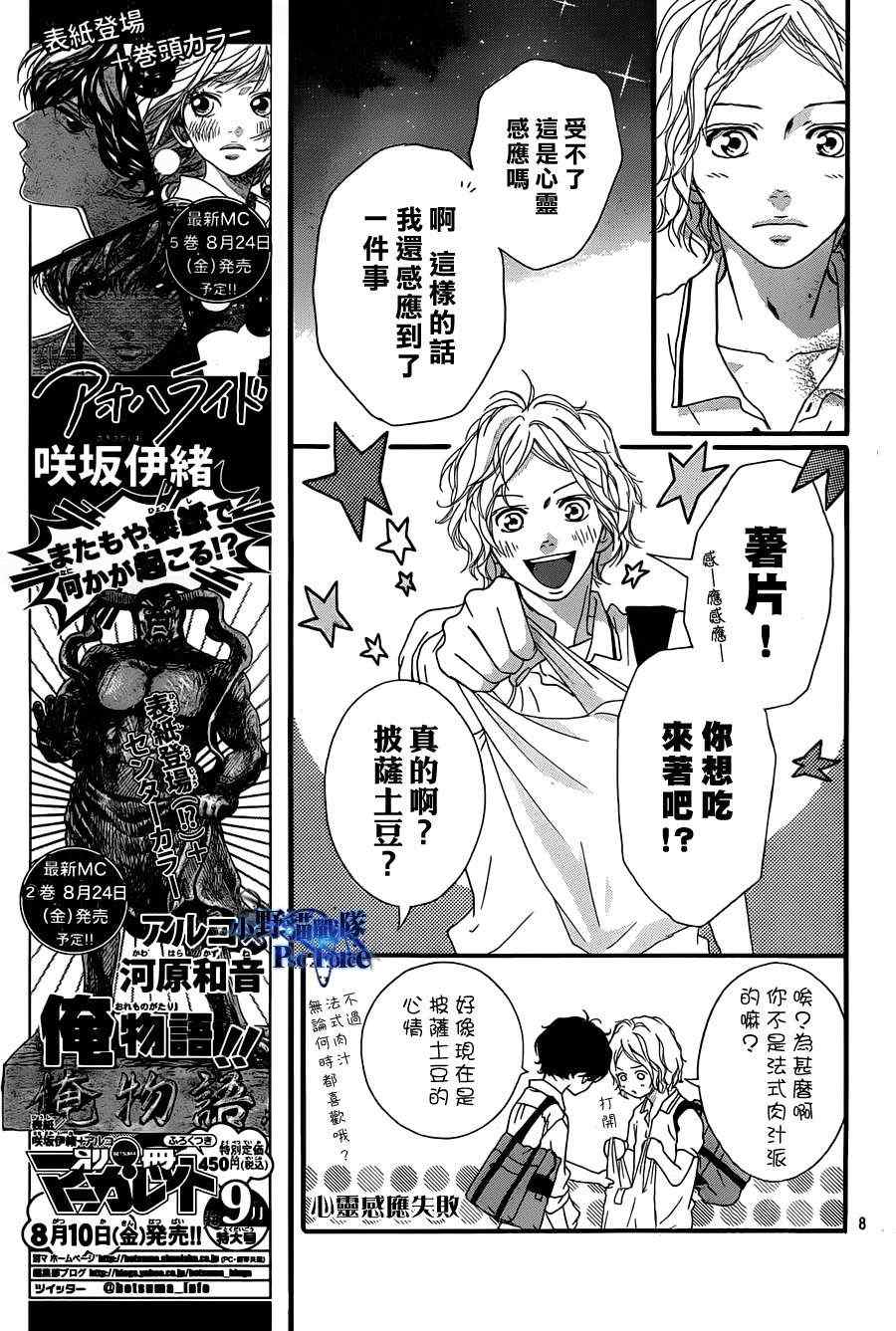 《青春之旅》漫画最新章节第19话免费下拉式在线观看章节第【8】张图片
