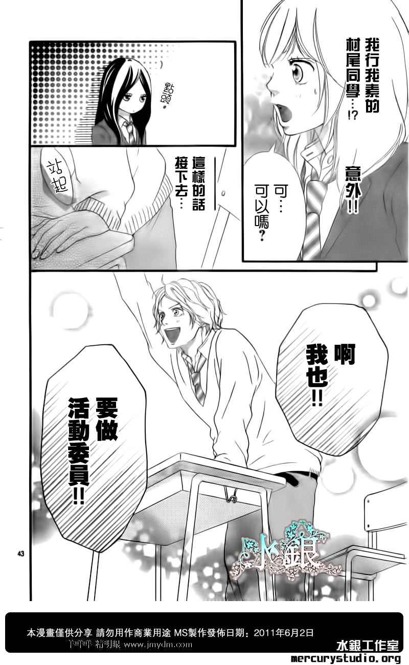 《青春之旅》漫画最新章节第4话免费下拉式在线观看章节第【43】张图片