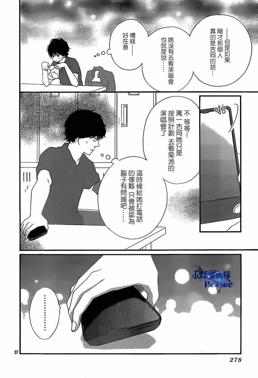 《青春之旅》漫画最新章节第45话免费下拉式在线观看章节第【38】张图片