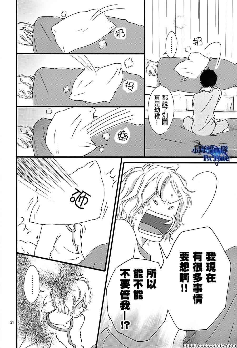 《青春之旅》漫画最新章节第36话免费下拉式在线观看章节第【31】张图片