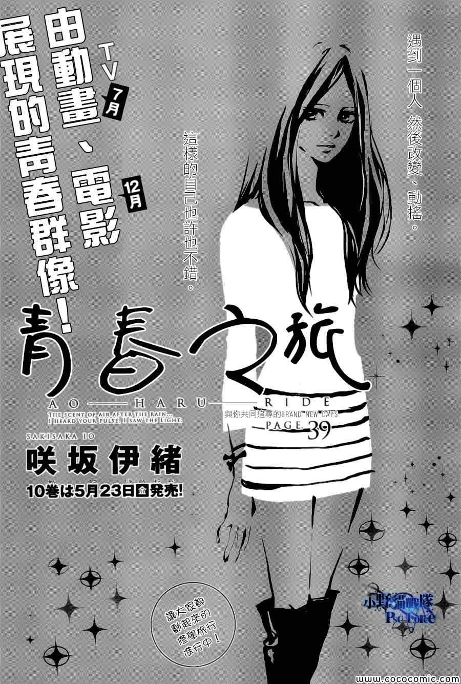 《青春之旅》漫画最新章节第39话免费下拉式在线观看章节第【1】张图片