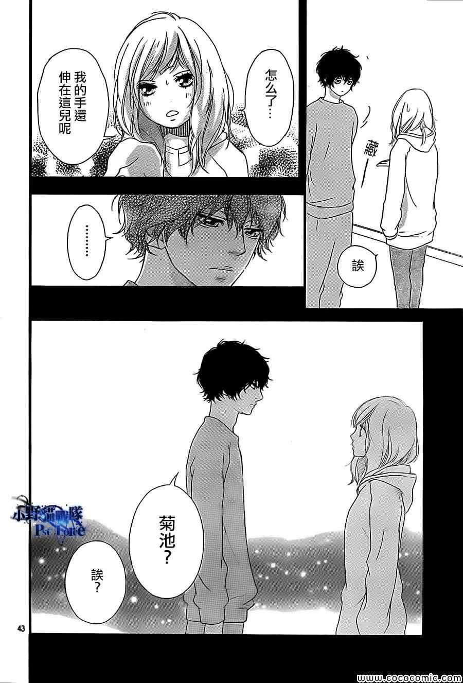 《青春之旅》漫画最新章节第36话免费下拉式在线观看章节第【43】张图片