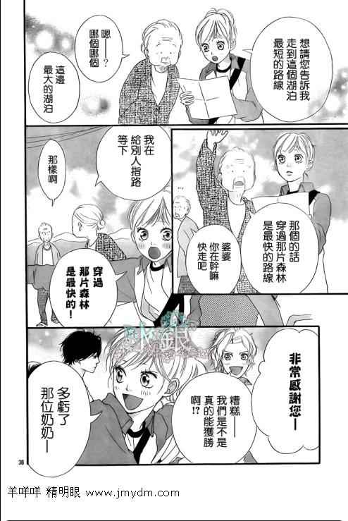 《青春之旅》漫画最新章节第6话免费下拉式在线观看章节第【38】张图片