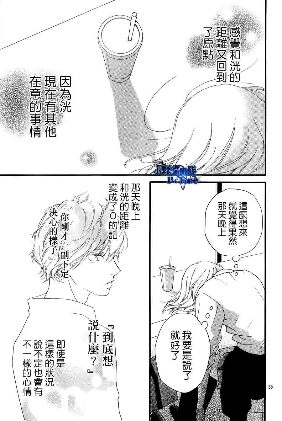 《青春之旅》漫画最新章节第17话免费下拉式在线观看章节第【33】张图片