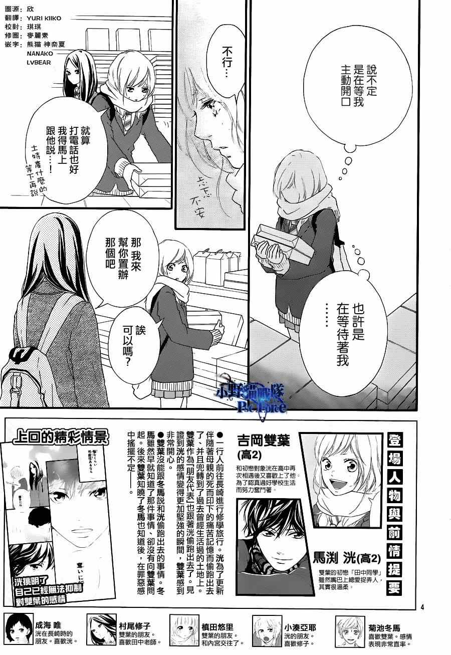 《青春之旅》漫画最新章节第41话免费下拉式在线观看章节第【6】张图片