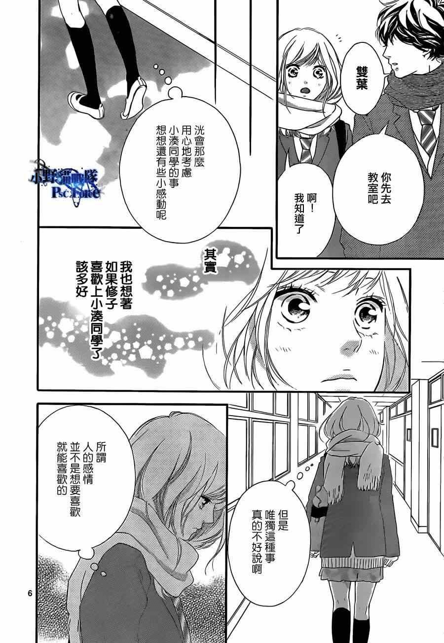 《青春之旅》漫画最新章节第48话免费下拉式在线观看章节第【6】张图片