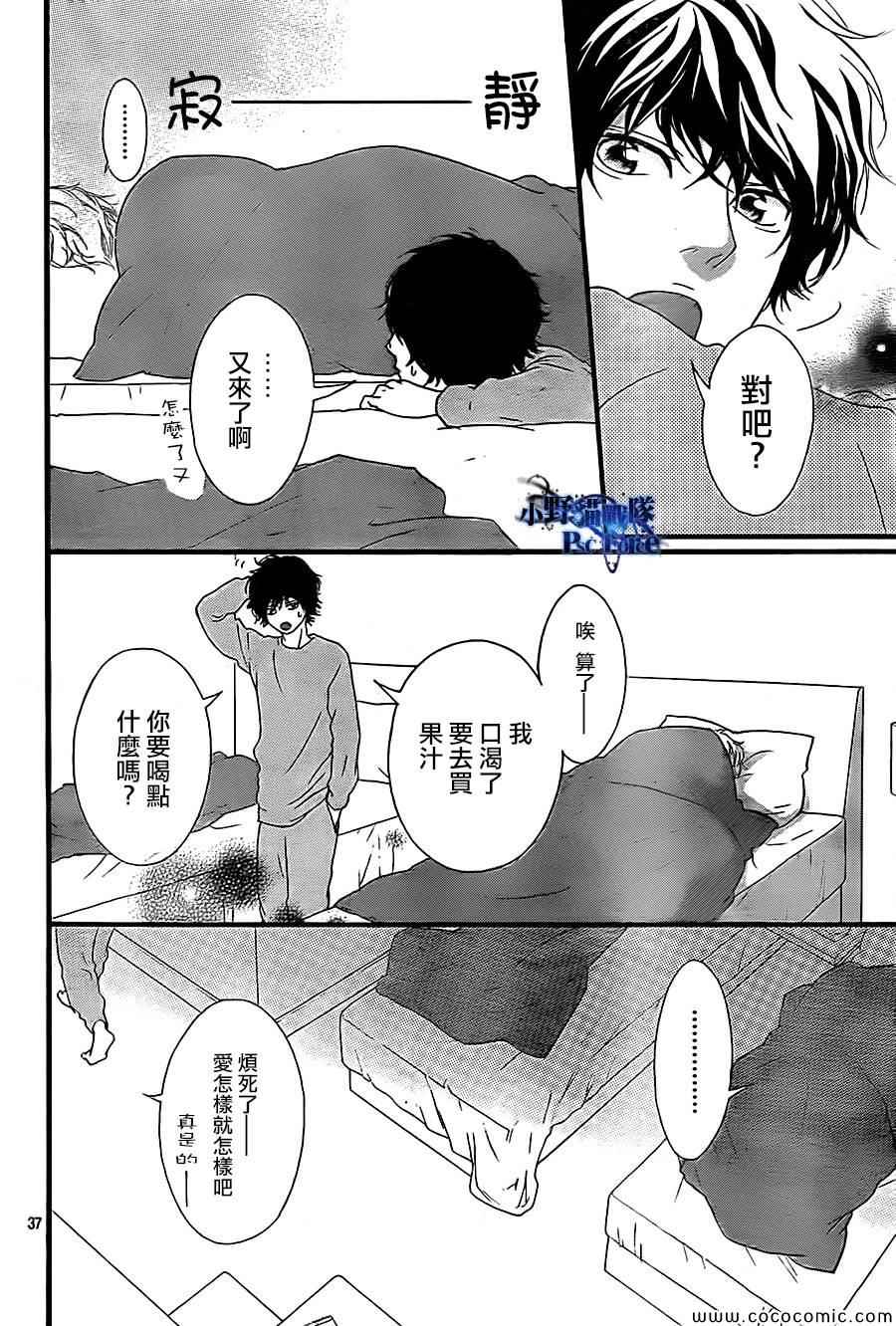 《青春之旅》漫画最新章节第36话免费下拉式在线观看章节第【37】张图片