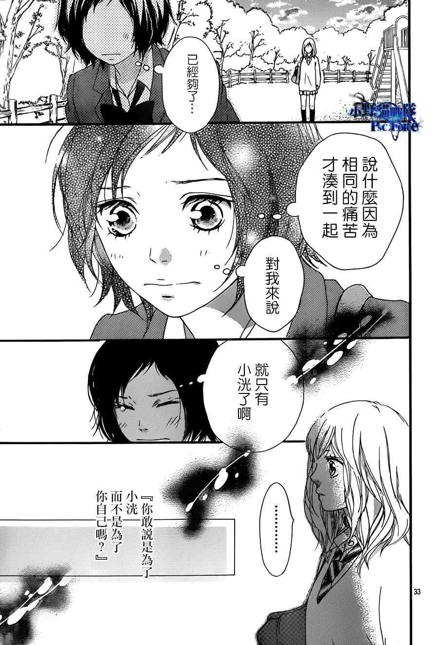 《青春之旅》漫画最新章节第25话免费下拉式在线观看章节第【33】张图片