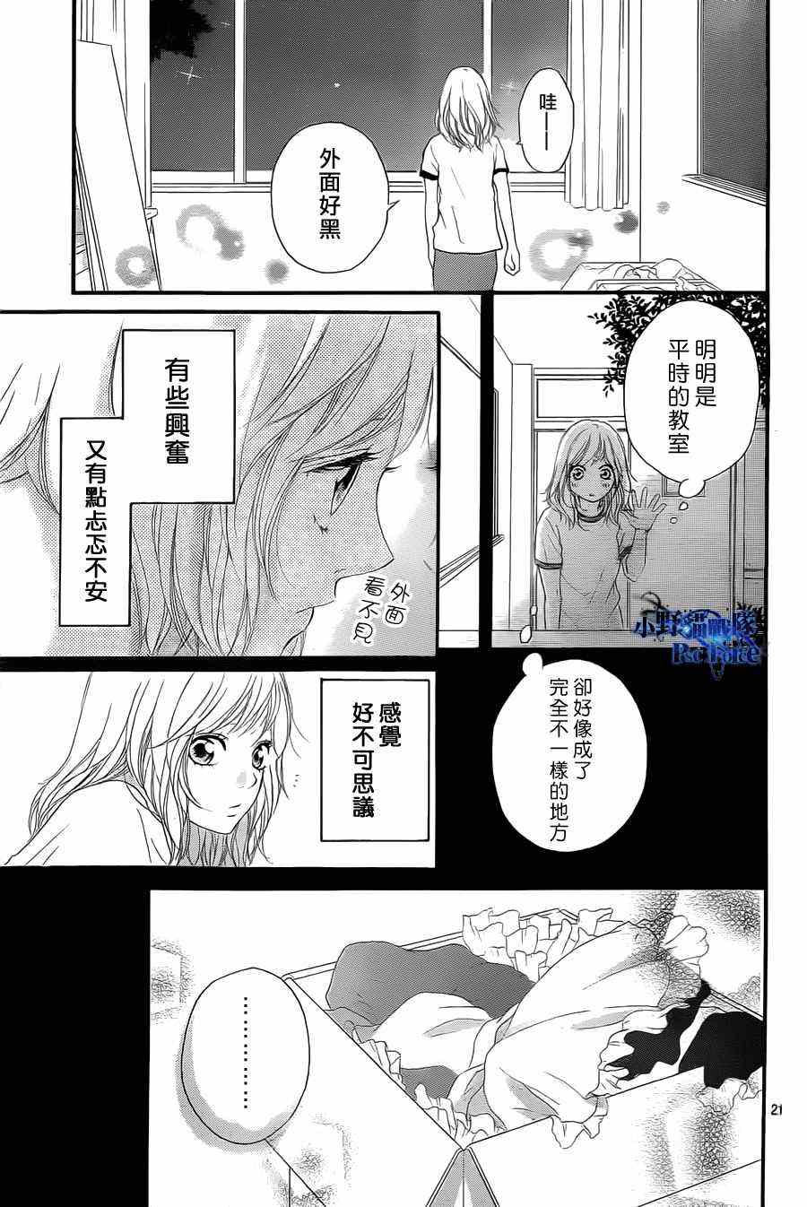 《青春之旅》漫画最新章节第18话免费下拉式在线观看章节第【21】张图片