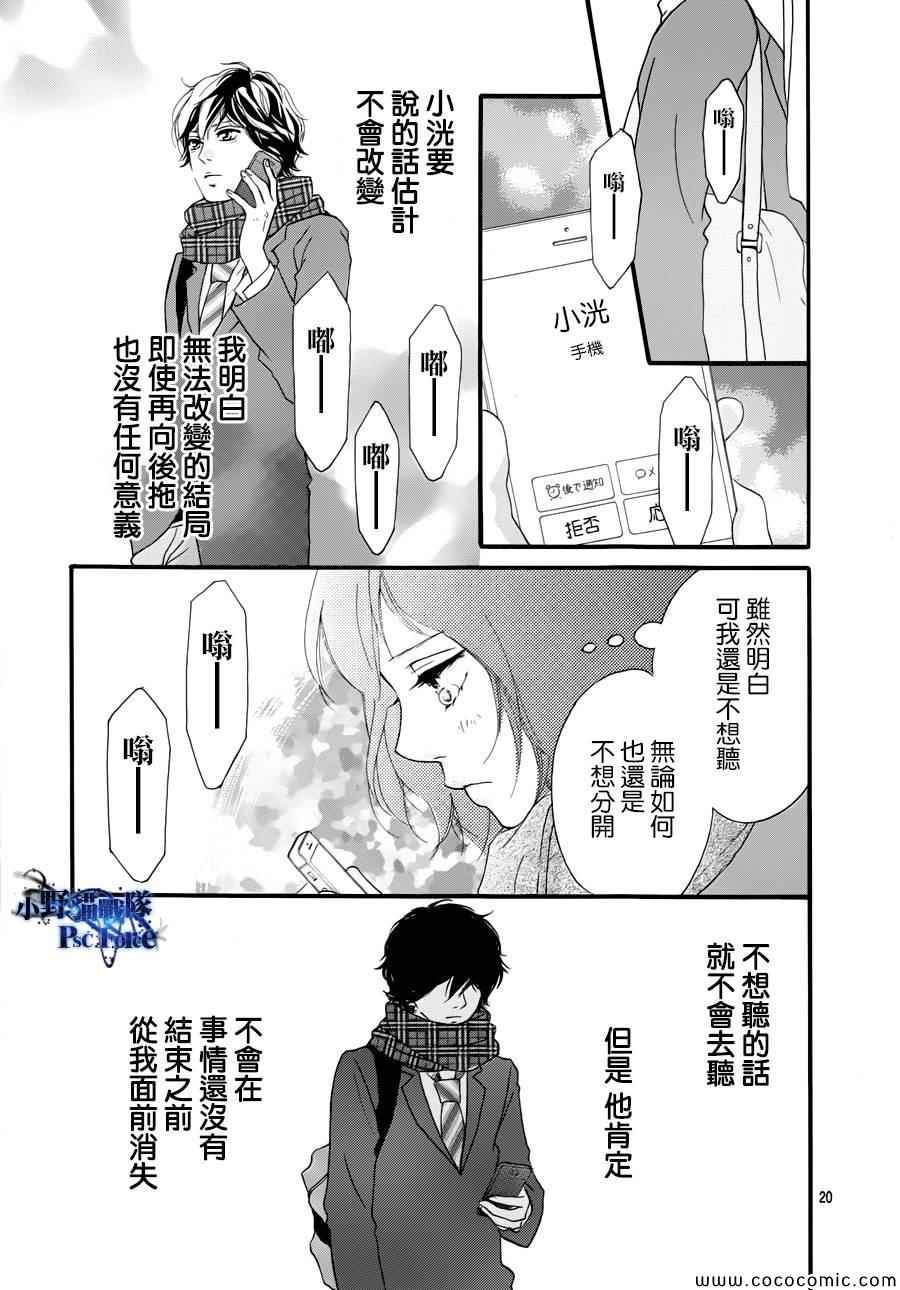 《青春之旅》漫画最新章节第35话免费下拉式在线观看章节第【20】张图片