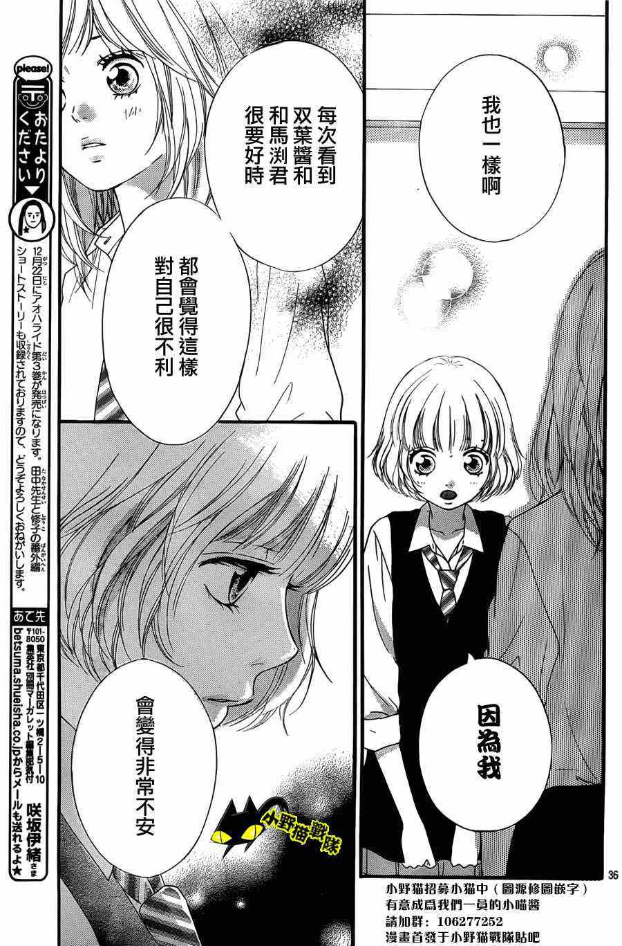 《青春之旅》漫画最新章节第12话免费下拉式在线观看章节第【36】张图片