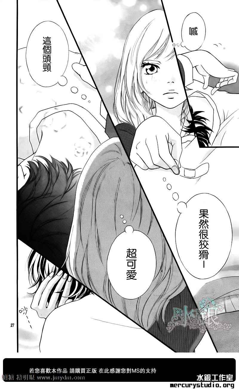 《青春之旅》漫画最新章节第8话免费下拉式在线观看章节第【25】张图片