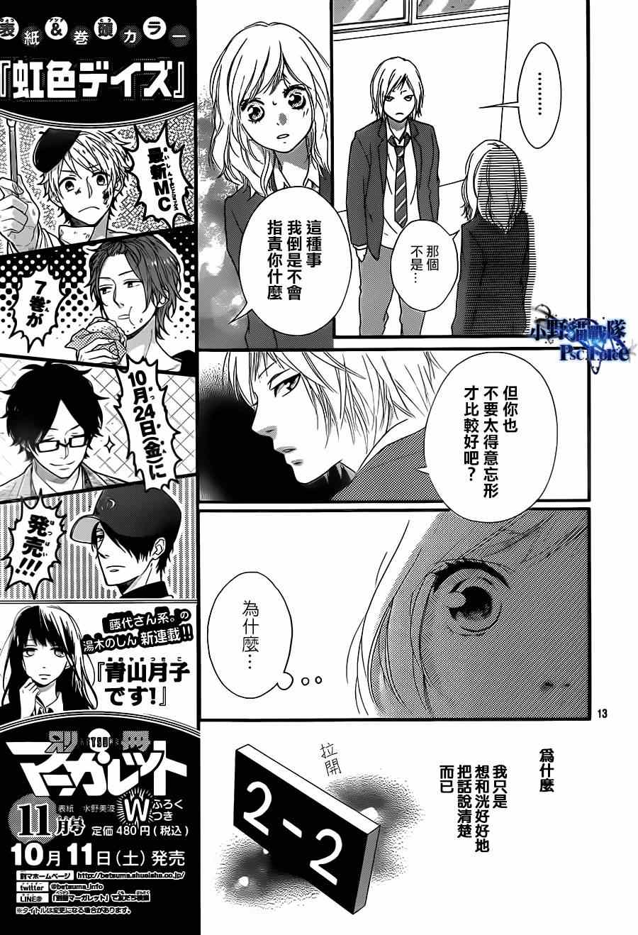 《青春之旅》漫画最新章节第44话免费下拉式在线观看章节第【13】张图片