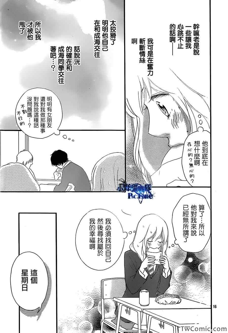 《青春之旅》漫画最新章节第31话免费下拉式在线观看章节第【17】张图片