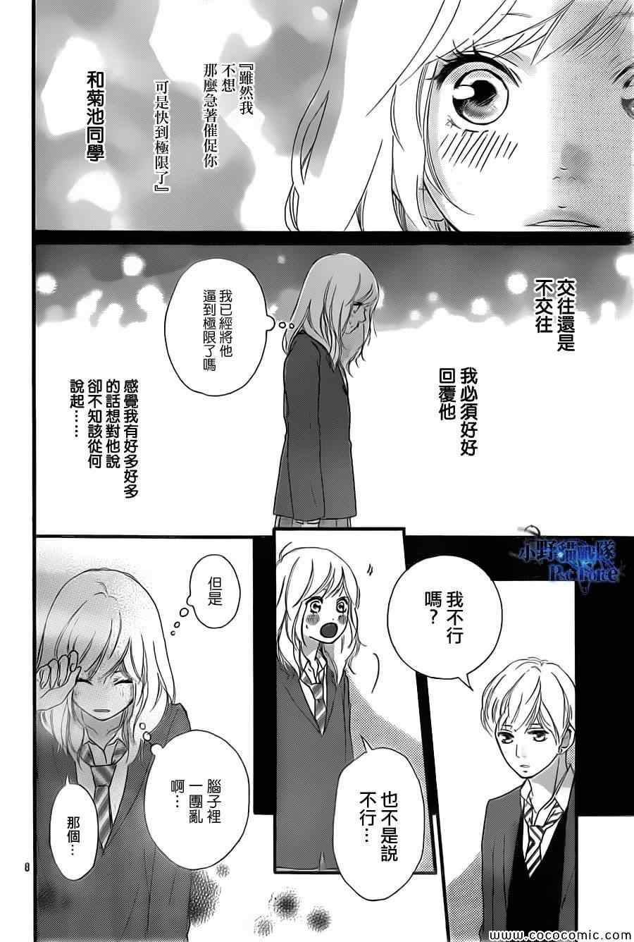 《青春之旅》漫画最新章节第34话免费下拉式在线观看章节第【8】张图片