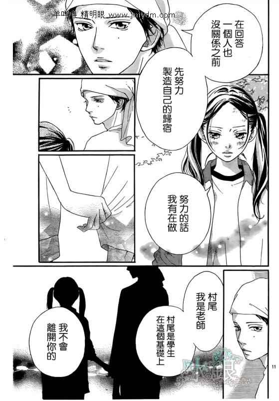 《青春之旅》漫画最新章节第6话免费下拉式在线观看章节第【11】张图片