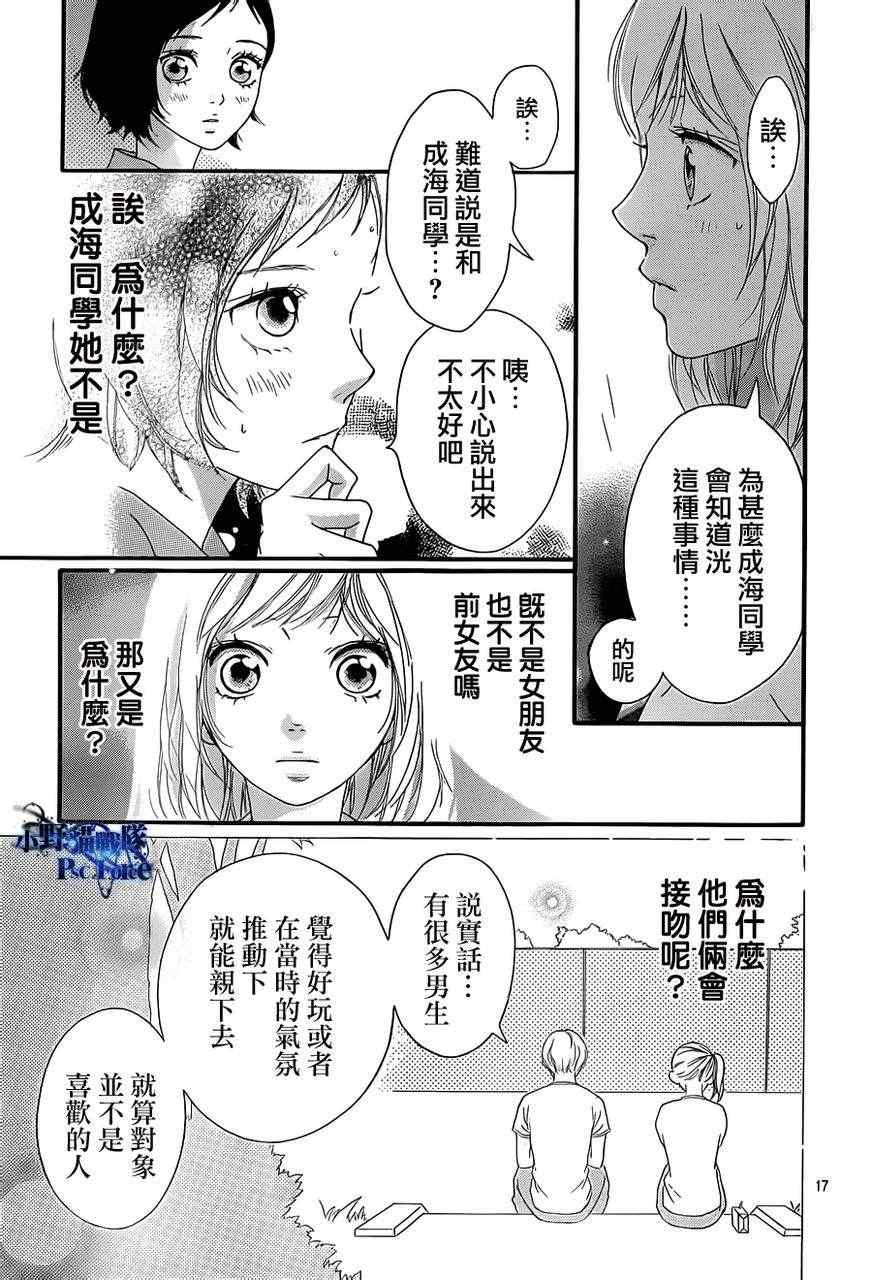 《青春之旅》漫画最新章节第21话免费下拉式在线观看章节第【16】张图片