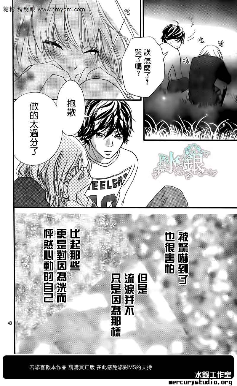 《青春之旅》漫画最新章节第10话免费下拉式在线观看章节第【43】张图片