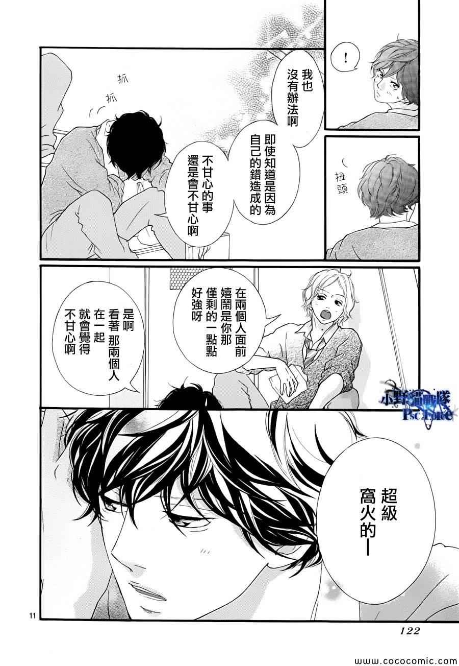 《青春之旅》漫画最新章节第35话免费下拉式在线观看章节第【11】张图片