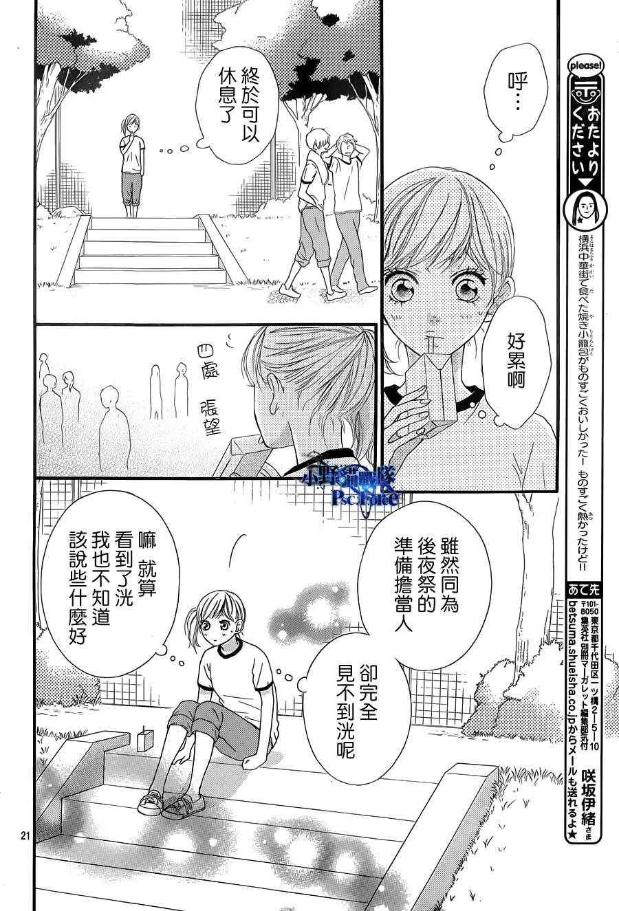 《青春之旅》漫画最新章节第19话免费下拉式在线观看章节第【21】张图片