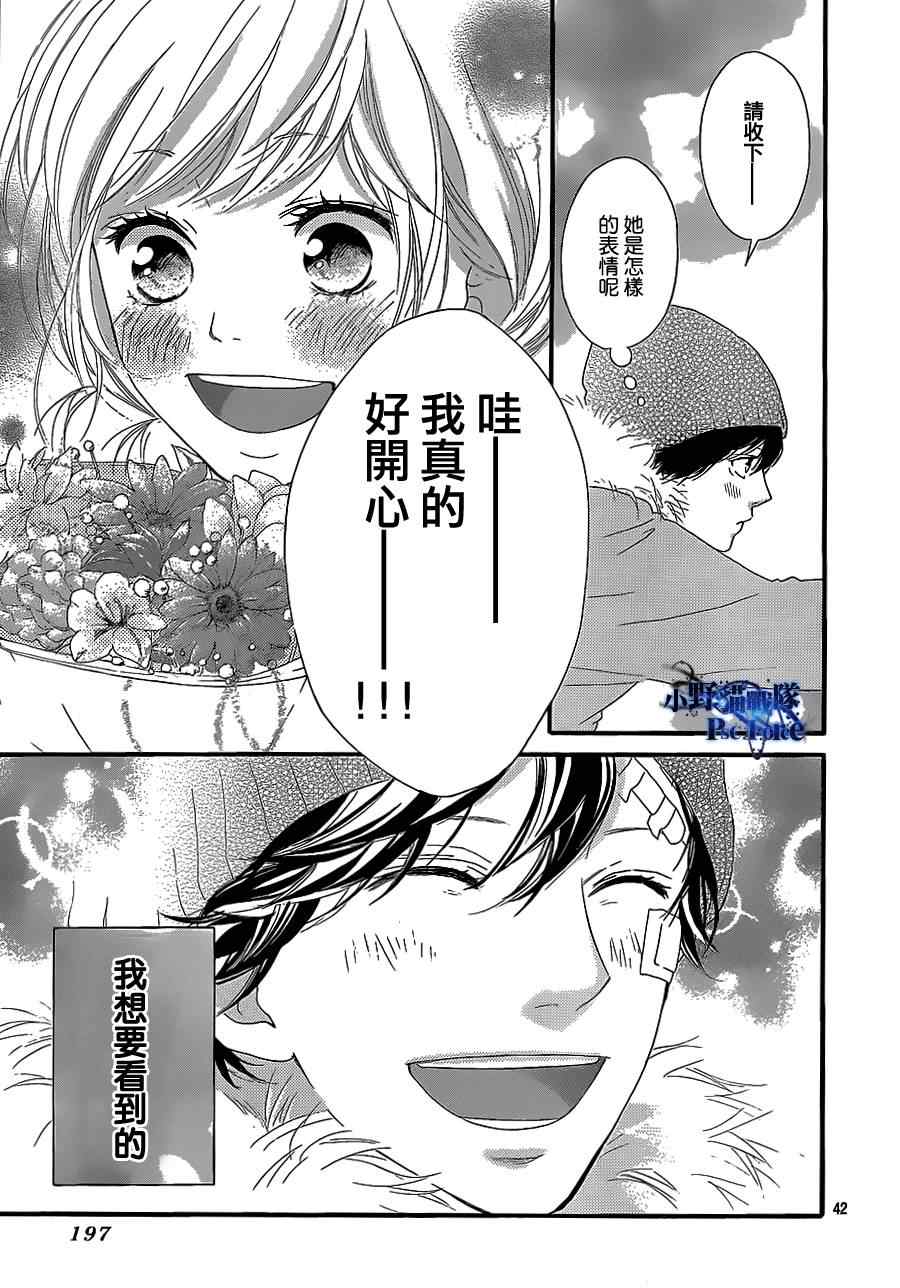 《青春之旅》漫画最新章节第46话免费下拉式在线观看章节第【43】张图片