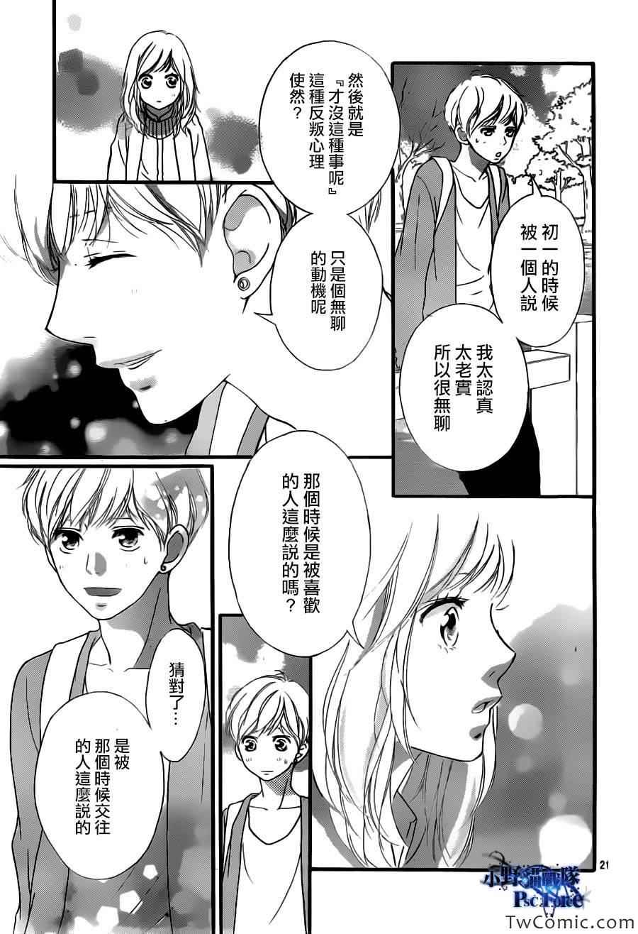 《青春之旅》漫画最新章节第32话免费下拉式在线观看章节第【22】张图片