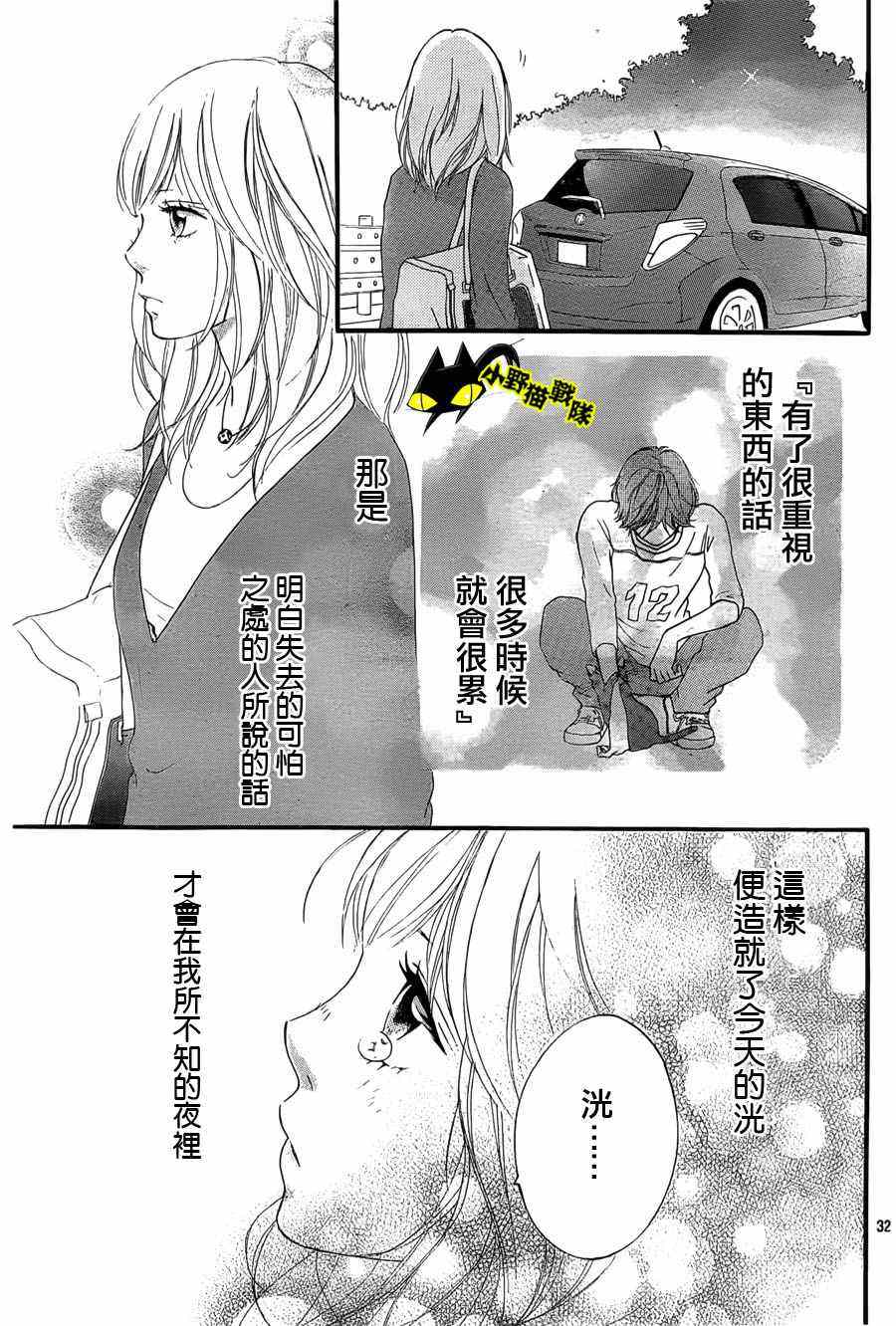 《青春之旅》漫画最新章节第12话免费下拉式在线观看章节第【32】张图片