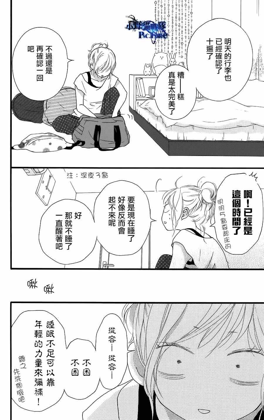 《青春之旅》漫画最新章节drama漫画附录免费下拉式在线观看章节第【6】张图片