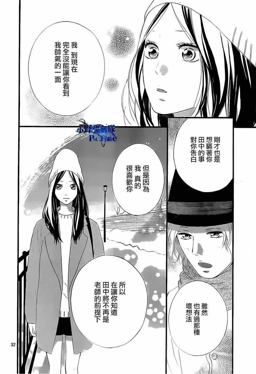 《青春之旅》漫画最新章节第48话免费下拉式在线观看章节第【32】张图片