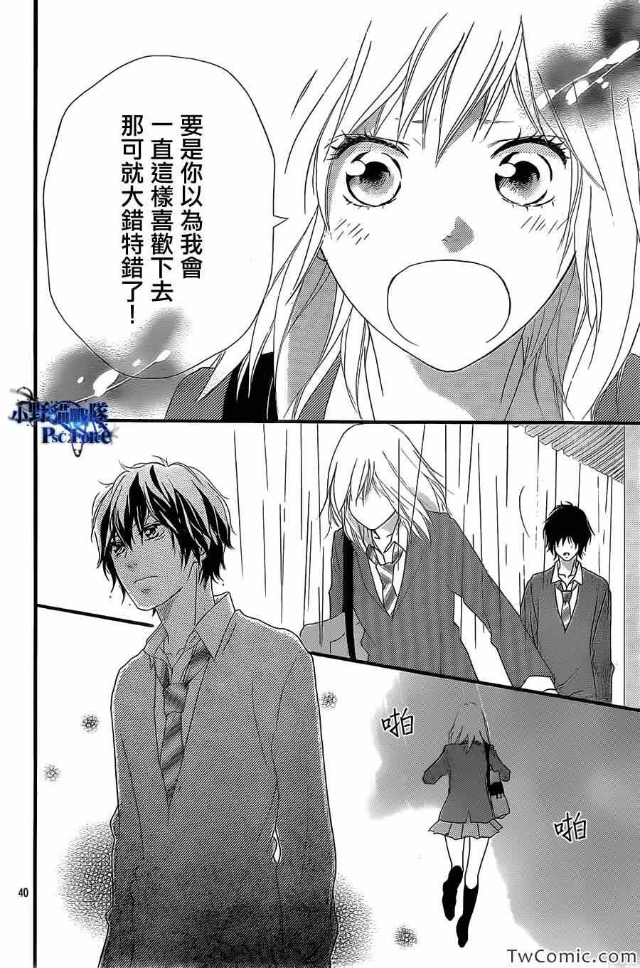《青春之旅》漫画最新章节第30话免费下拉式在线观看章节第【41】张图片