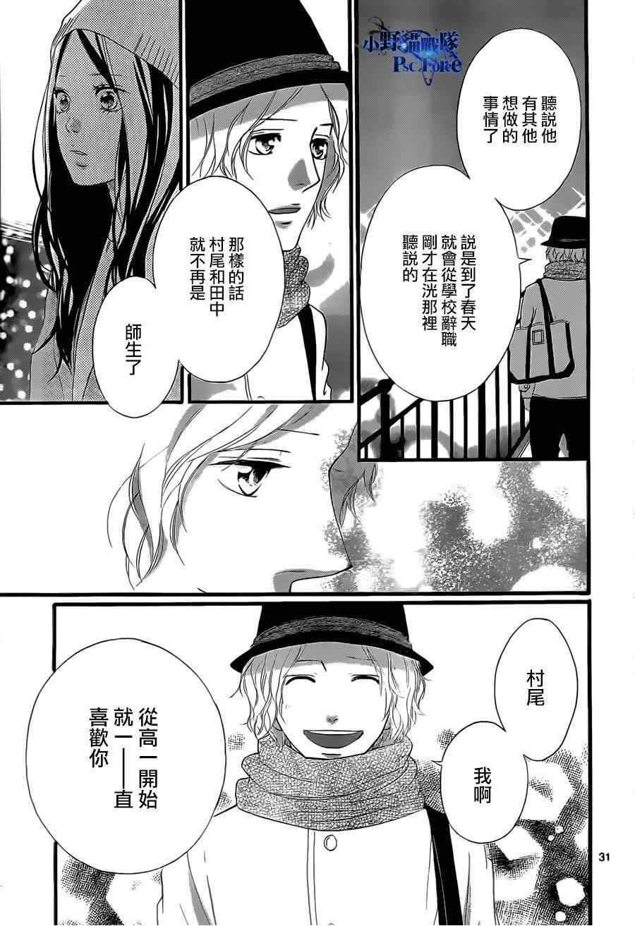 《青春之旅》漫画最新章节第48话免费下拉式在线观看章节第【31】张图片