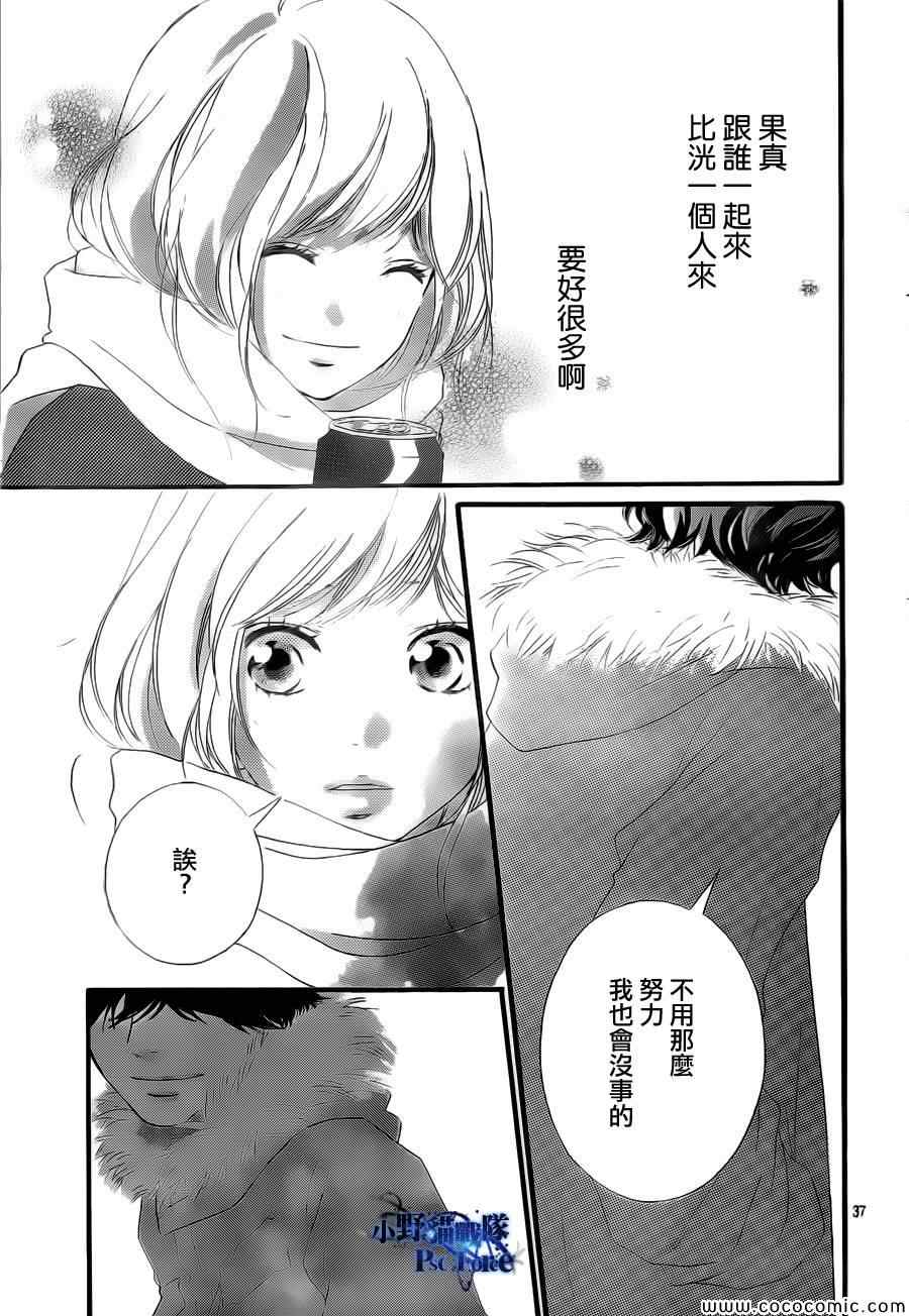 《青春之旅》漫画最新章节第39话免费下拉式在线观看章节第【37】张图片