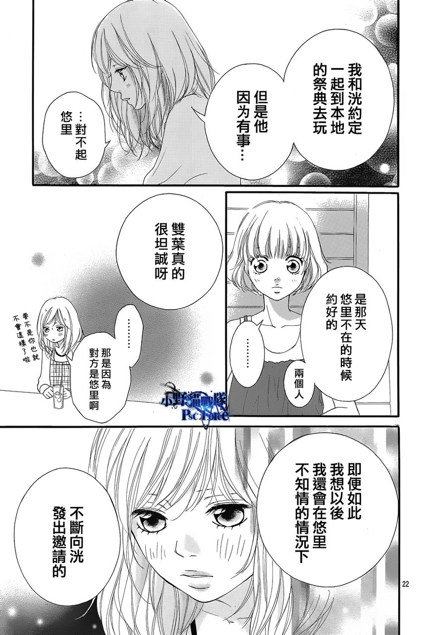 《青春之旅》漫画最新章节第16话免费下拉式在线观看章节第【21】张图片