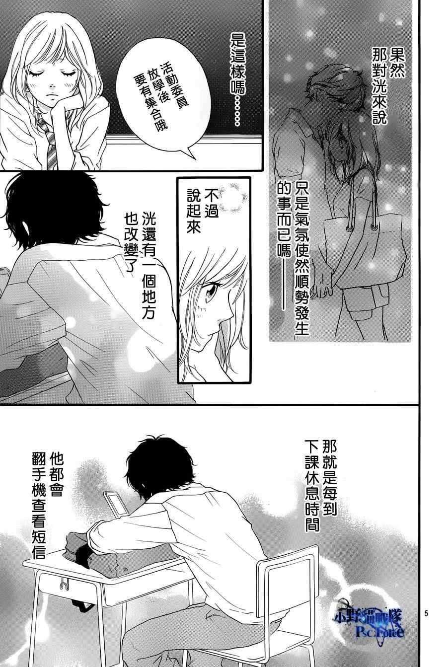 《青春之旅》漫画最新章节第17话免费下拉式在线观看章节第【5】张图片