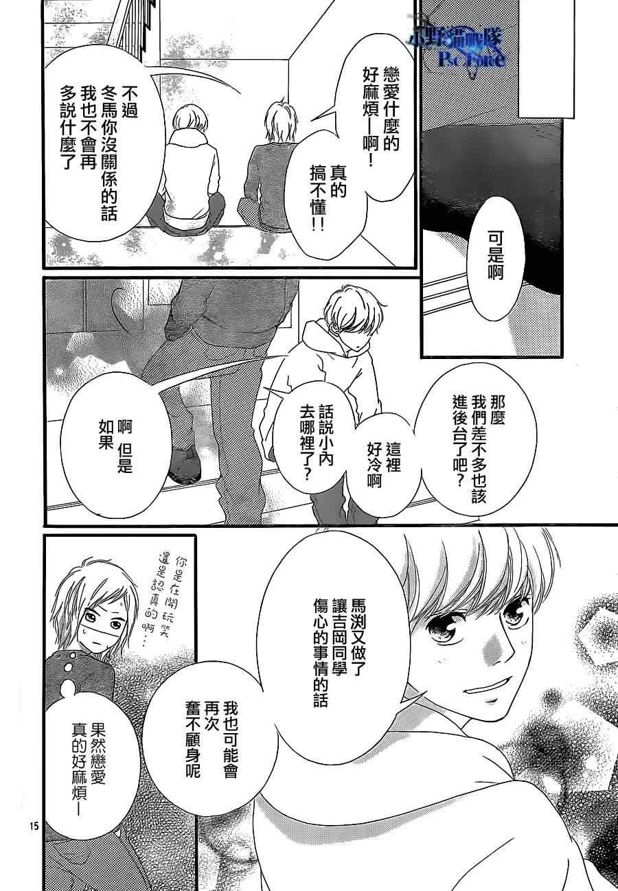 《青春之旅》漫画最新章节第46话免费下拉式在线观看章节第【16】张图片