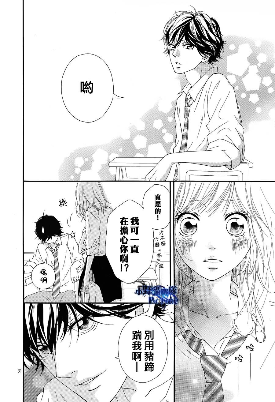 《青春之旅》漫画最新章节第16话免费下拉式在线观看章节第【30】张图片