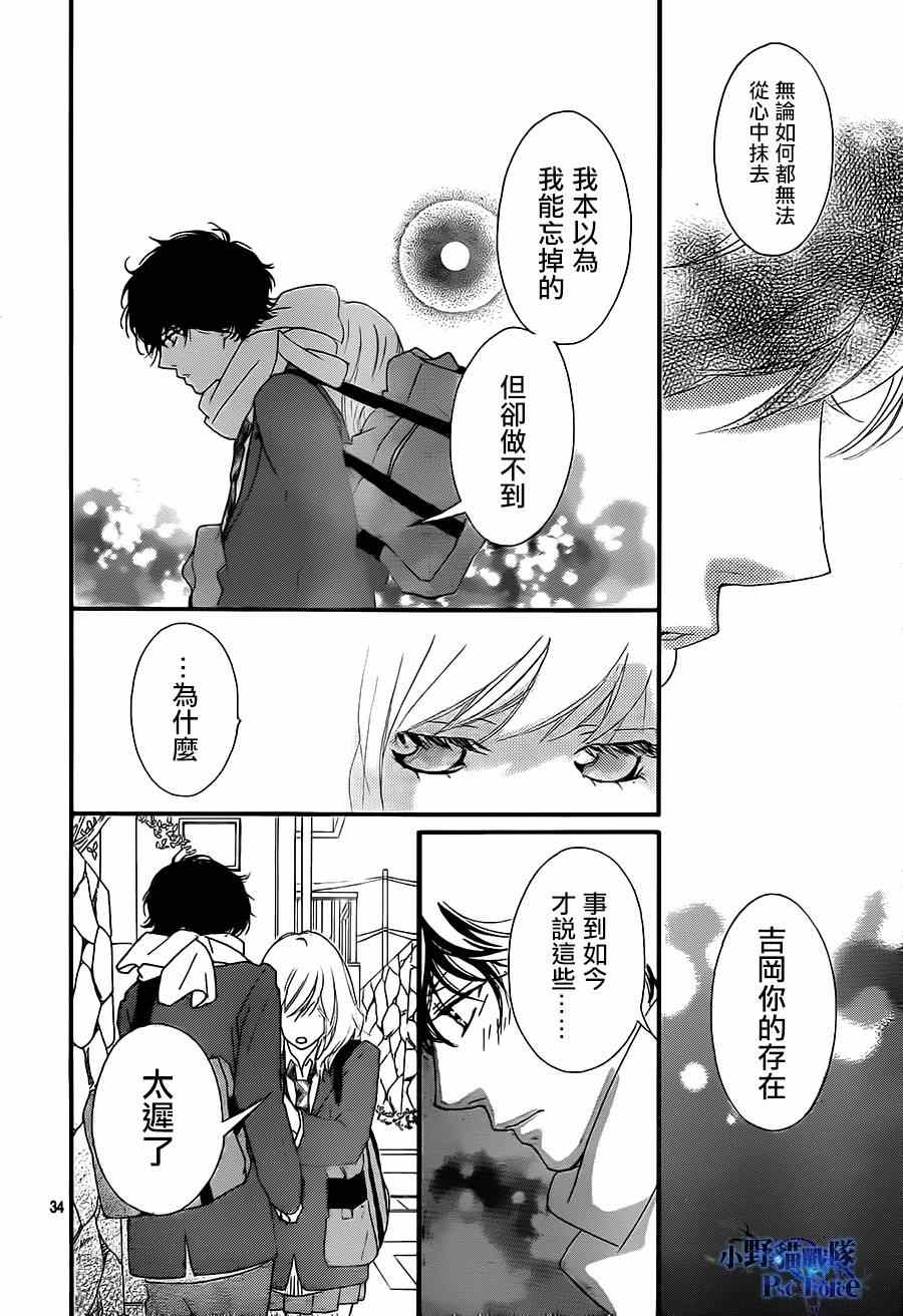 《青春之旅》漫画最新章节第44话免费下拉式在线观看章节第【34】张图片