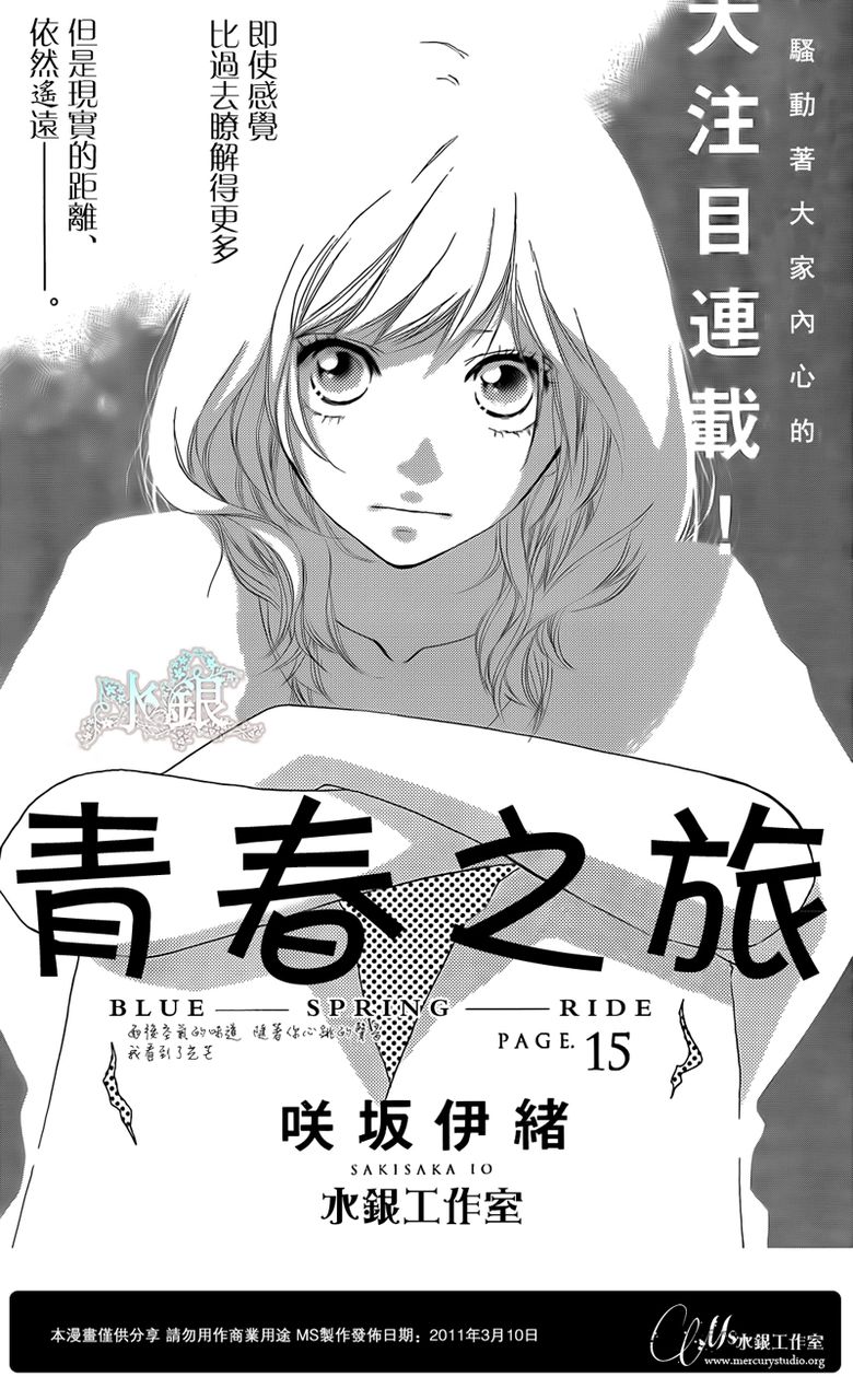 《青春之旅》漫画最新章节第15话免费下拉式在线观看章节第【2】张图片