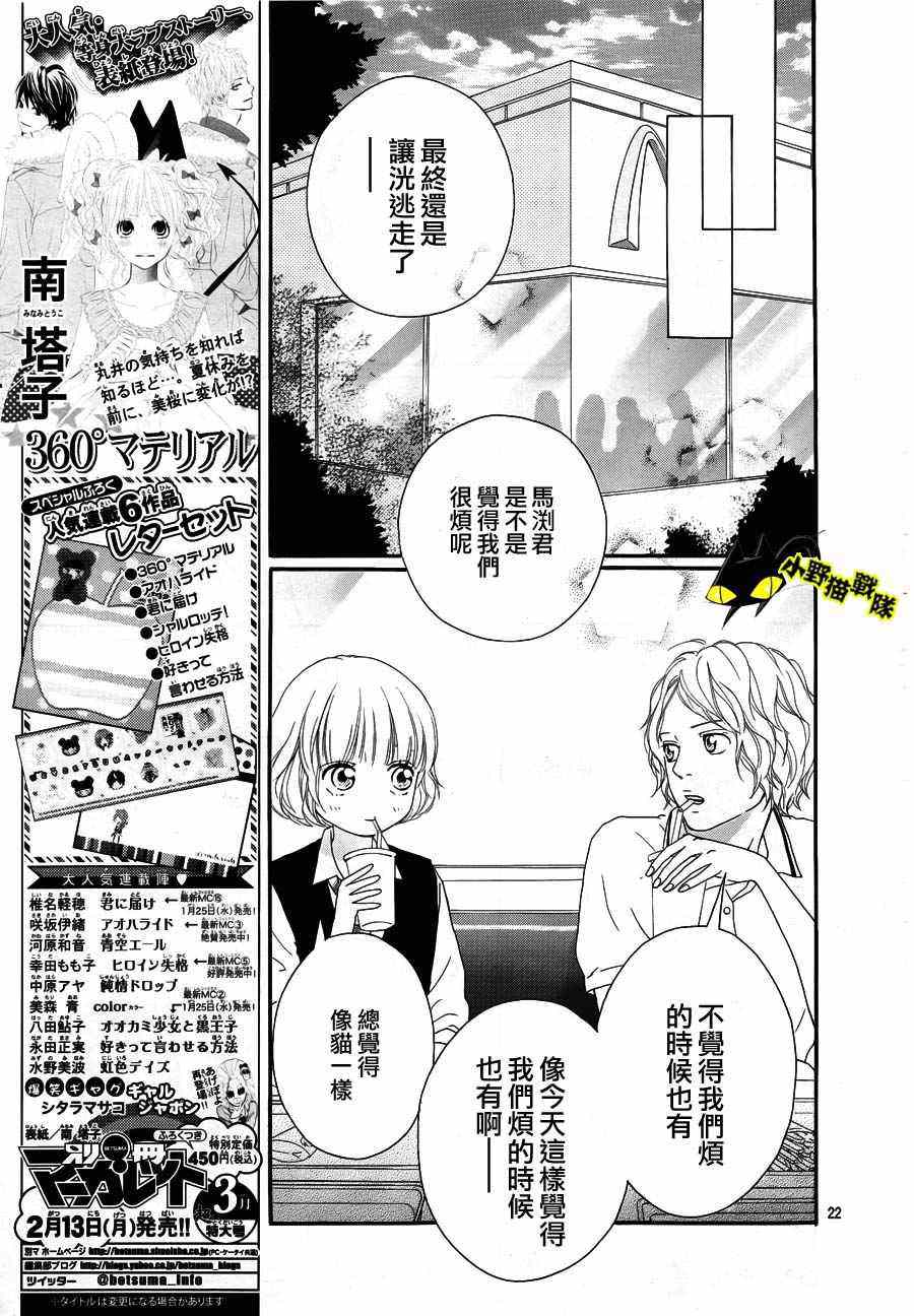 《青春之旅》漫画最新章节第13话免费下拉式在线观看章节第【21】张图片