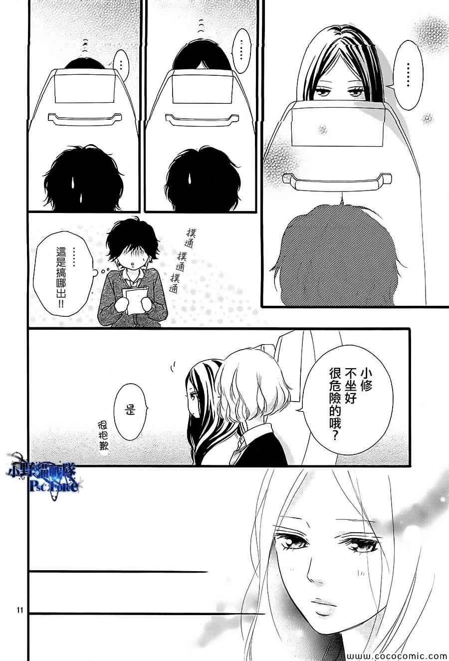 《青春之旅》漫画最新章节第36话免费下拉式在线观看章节第【11】张图片