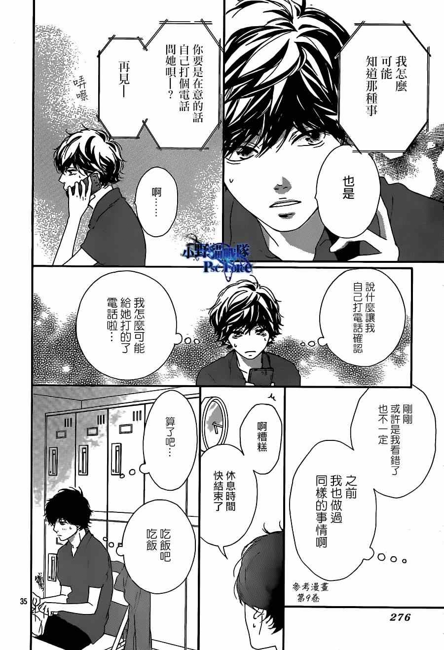 《青春之旅》漫画最新章节第45话免费下拉式在线观看章节第【36】张图片