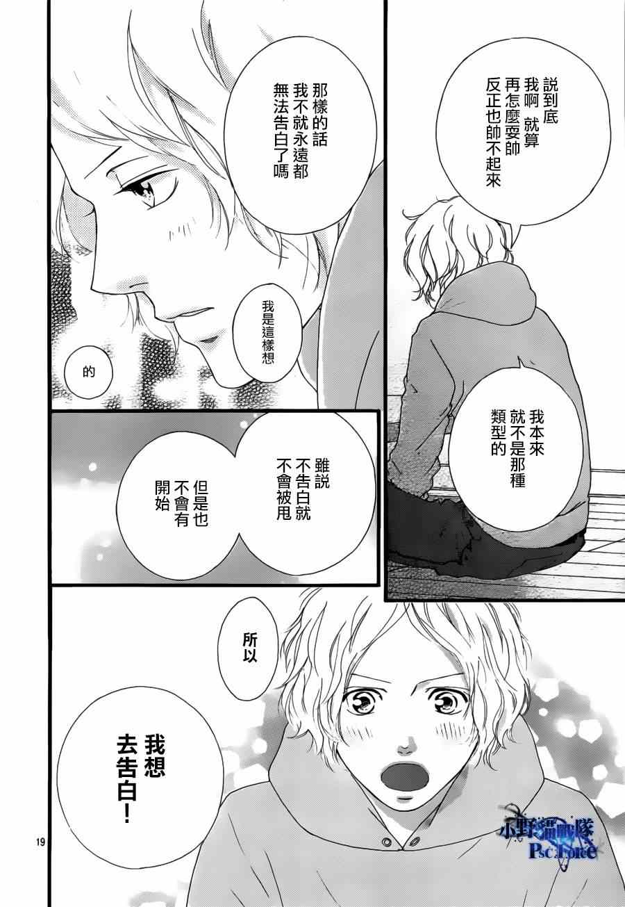 《青春之旅》漫画最新章节第47话免费下拉式在线观看章节第【21】张图片