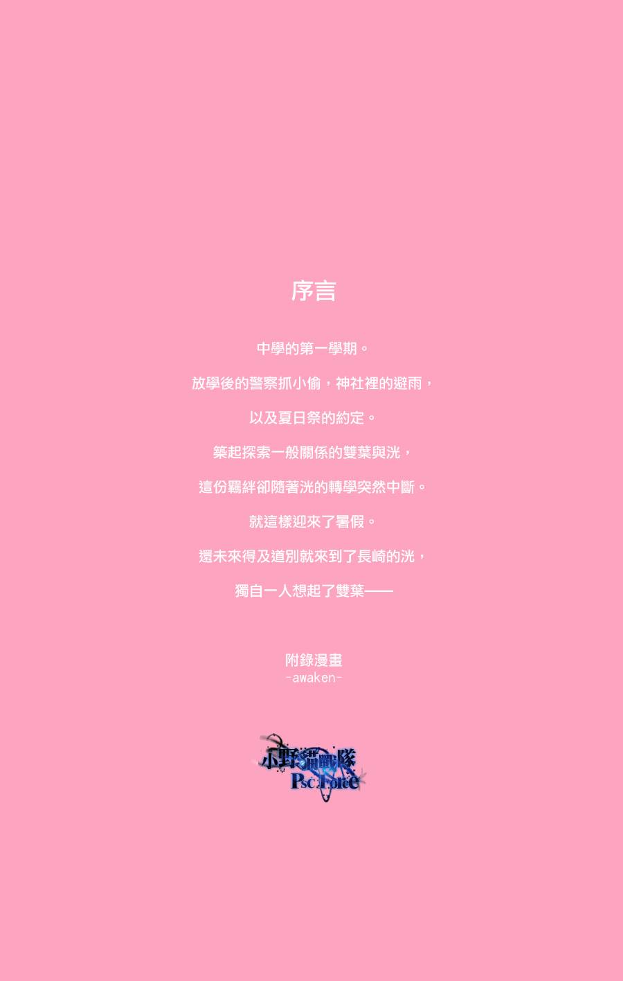 《青春之旅》漫画最新章节DVD特典awaken1免费下拉式在线观看章节第【2】张图片