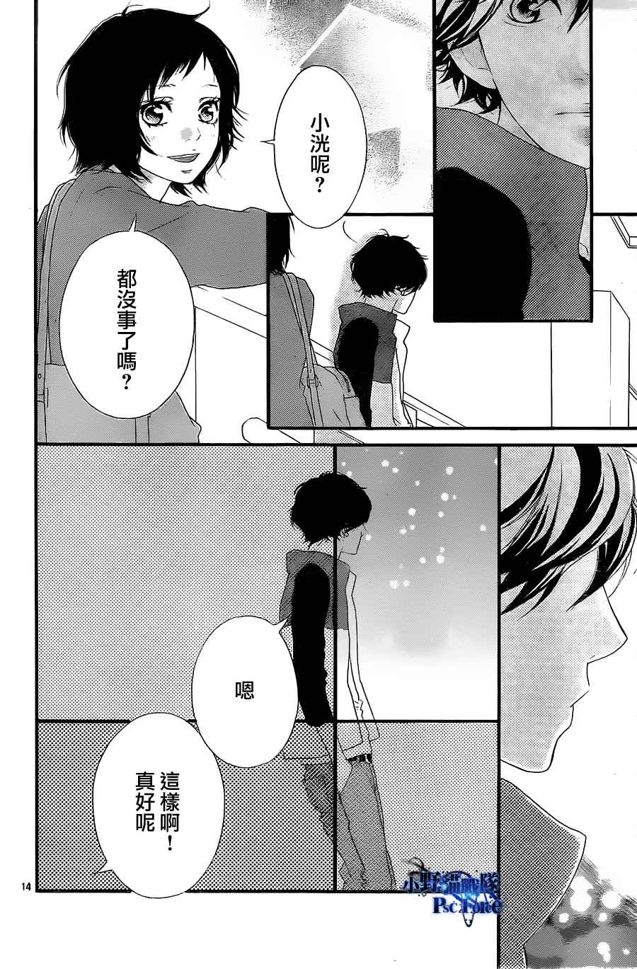《青春之旅》漫画最新章节第29话免费下拉式在线观看章节第【14】张图片
