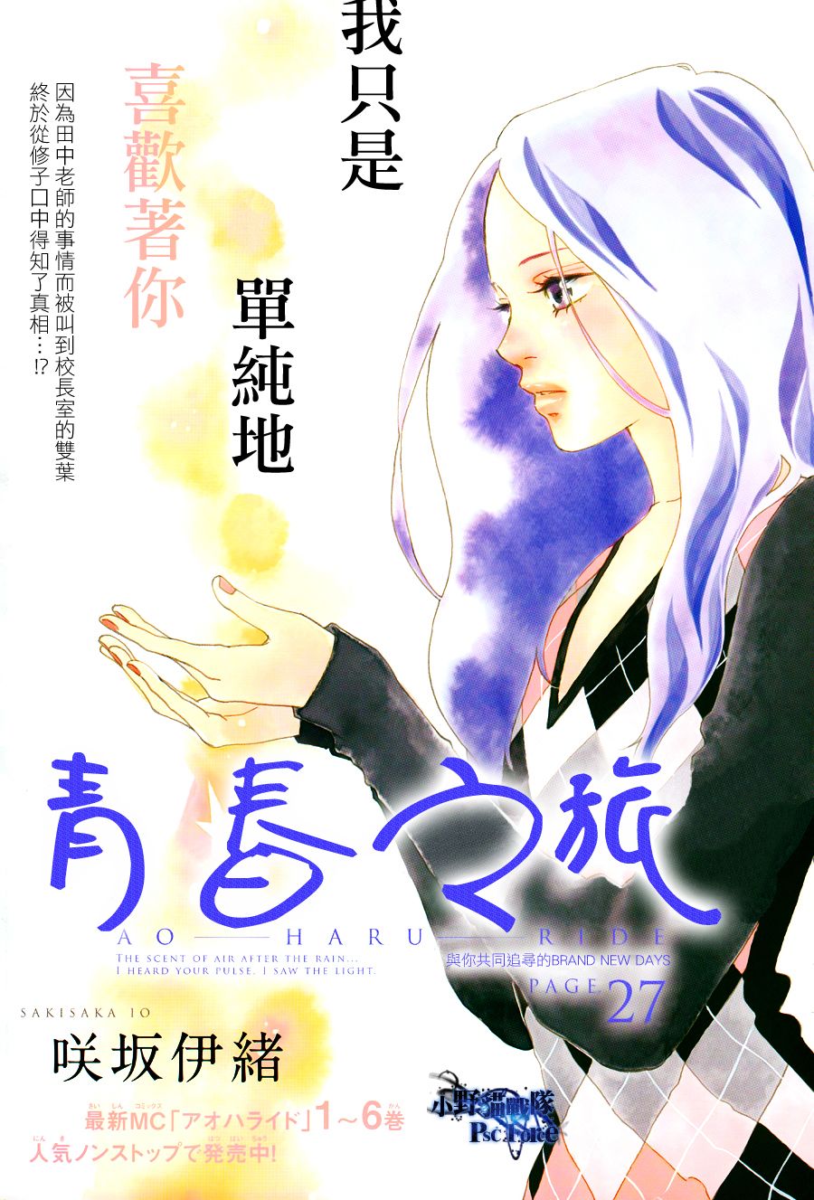 《青春之旅》漫画最新章节第27话免费下拉式在线观看章节第【1】张图片