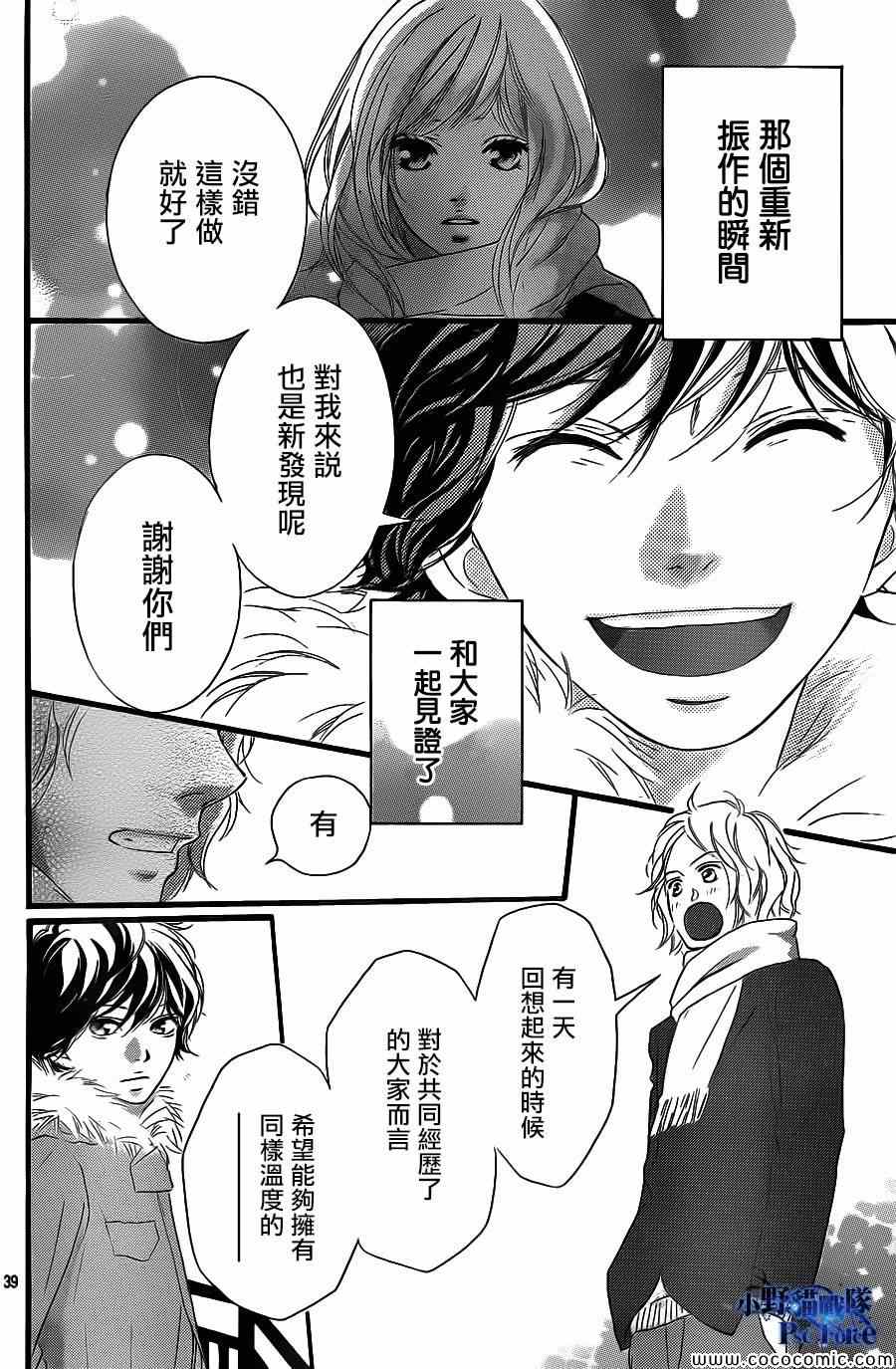 《青春之旅》漫画最新章节第38话免费下拉式在线观看章节第【40】张图片