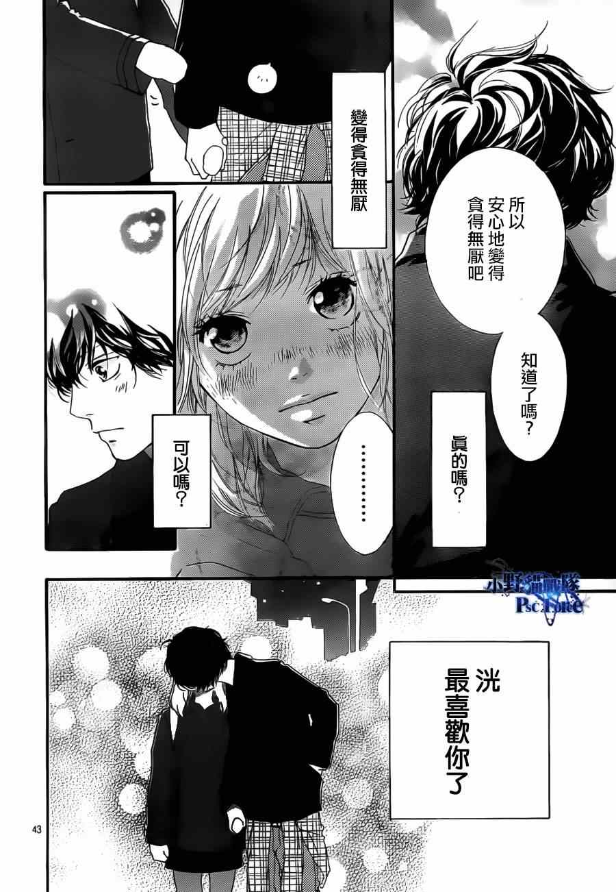 《青春之旅》漫画最新章节第47话免费下拉式在线观看章节第【45】张图片