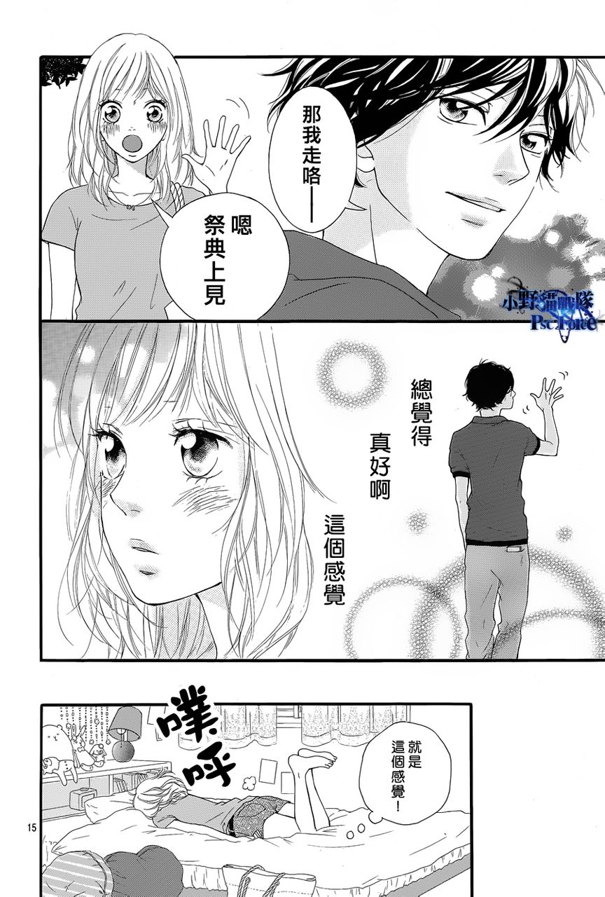 《青春之旅》漫画最新章节第16话免费下拉式在线观看章节第【14】张图片